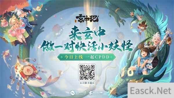 智勋约周淑仪组CP 玄中记手游今日全平台公测