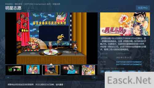大宇资讯明星志愿系列上线Steam平台 3月31日发售