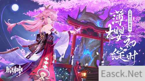 原神全新2.5版本薄樱初绽时今日正式开启