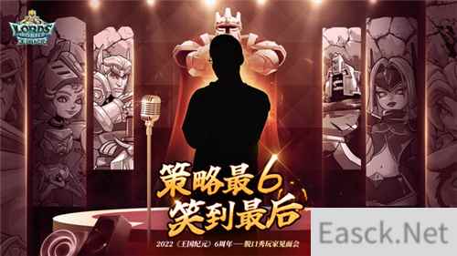 王国纪元脱口秀神秘嘉宾首曝,元宵节红包封面免费送!