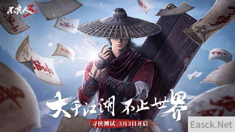 寻侠测试3月3日开启 不良人3手游大世界PV全网上线