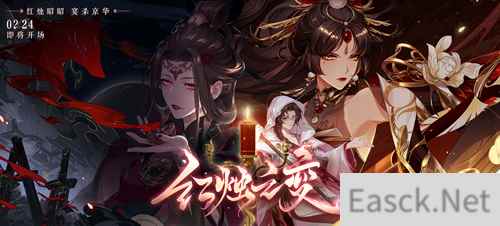 红烛之变起风波 花亦山心之月UR名士昭阳公主登场