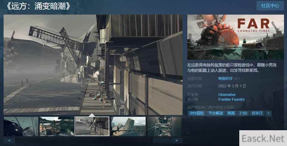 远方:涌变暗潮现已发售 Steam综合评价特别好评