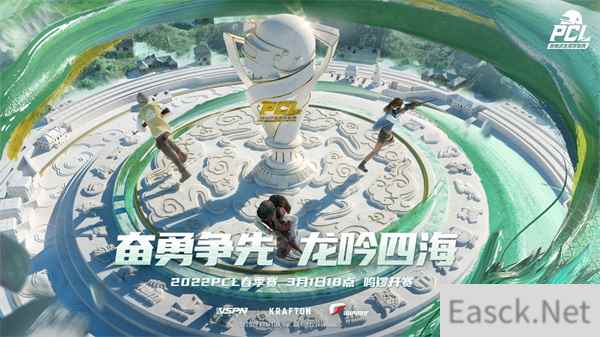 奋勇争先 龙吟四海 2022PCL春季赛即将鸣锣开赛!