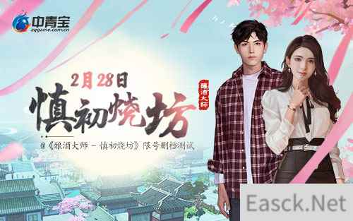 慎初烧坊酿酒大师限号删档测试今日开启 一起干杯开怀畅饮