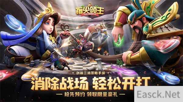 指尖领主征程测试即日启动 消除3.0时代全面升级