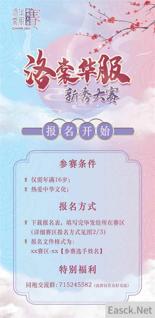 2022ChinaJoy洛裳华服新秀大赛报名正式开始