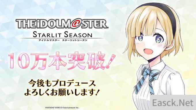 偶像大师星耀季节销量突破10万套 第6弹DLC3月10日推出