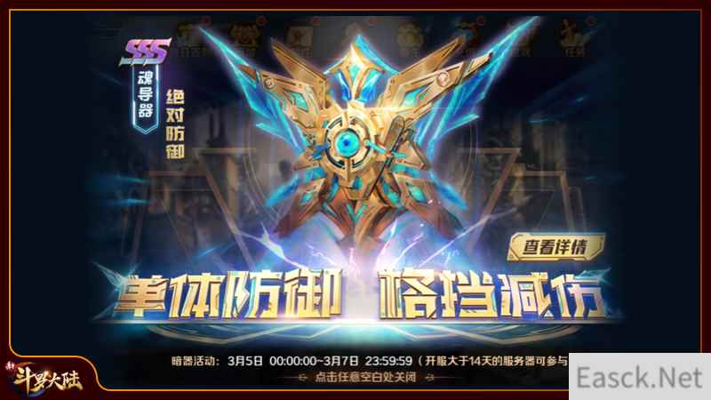 不灭坚守 新斗罗大陆SSS暗器绝对防御专场活动来袭