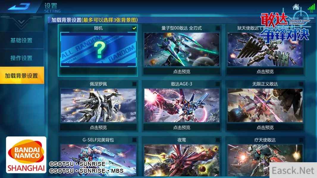 敢达争锋对决5.1版本即将来袭 基地竞技场等全新优化