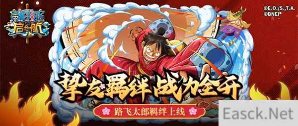 航海王启航和之国羁绊第一弹 路飞太郎羁绊技能测评