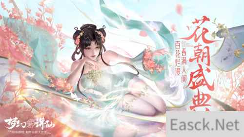 百花坊限时开放 梦幻新诛仙天书技能调整正式上线