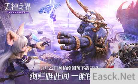 预下载开启 无神之界手游3月23日神谕终测等你体验