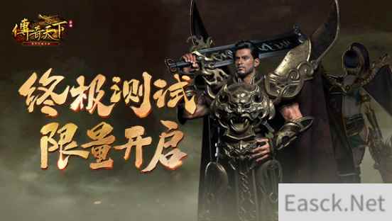 兄弟集结 传奇天下手游终极测试现已限量开启