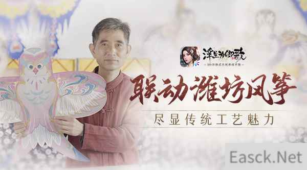 潍坊风筝浮生为卿歌联动来袭 尽显传统工艺魅力