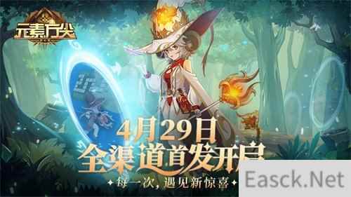 元素方尖初心版定档4月29日 获奖无数的肉鸽手游即将启航