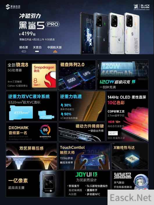 逆重力双VC液冷+骁龙8 黑鲨5 Pro澎湃性能极致释放