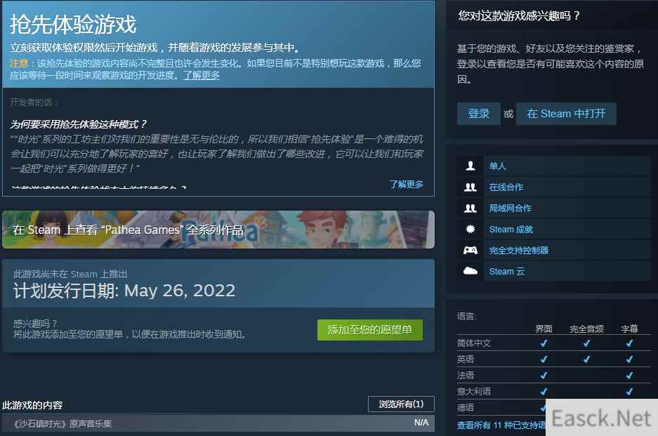 沙石镇时光抢先体验版将于5月26日推出