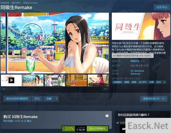 同级生重制版Steam特别好评 绅士们很喜欢