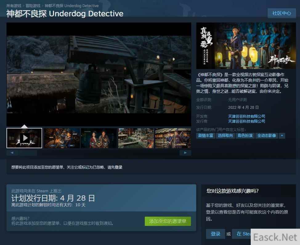 古装探案互动影游神都不良探4月28日Steam发售