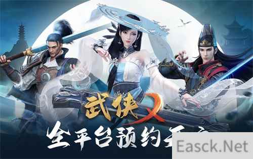 武侠乂手游全渠道预约今日开启 盼早日江湖相见