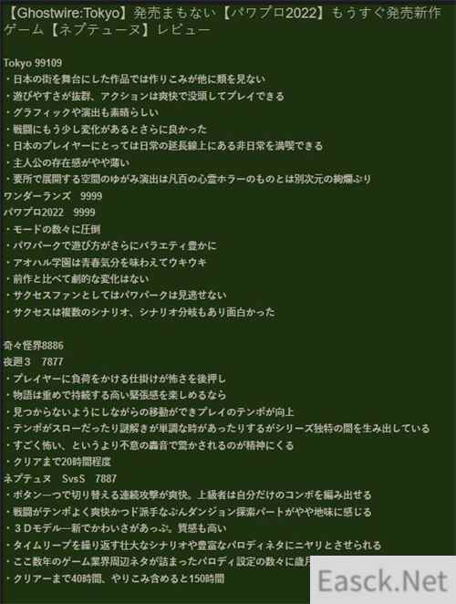 Fami通游戏一周评分 幽灵线：东京荣登白金殿堂