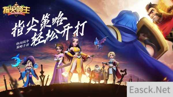 指尖领主萌芽测试现已启动 版本惊喜抢先看