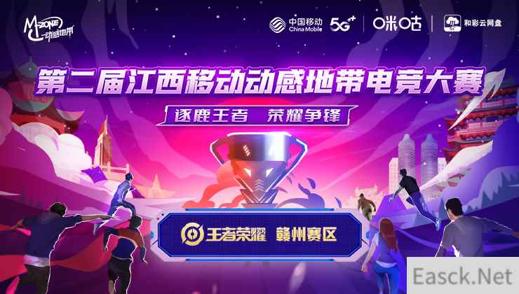 燃动青春！第二届江西移动动感地带电竞大赛赣州赛区线上赛完美收官