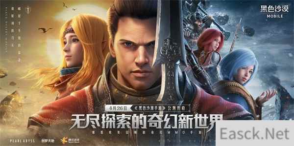 世界级MMO 黑色沙漠手游 公测倒计时5天！