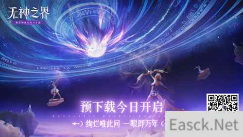 心之所向为之一战 无神之界手游全平台上线倒计时1天预下载开启
