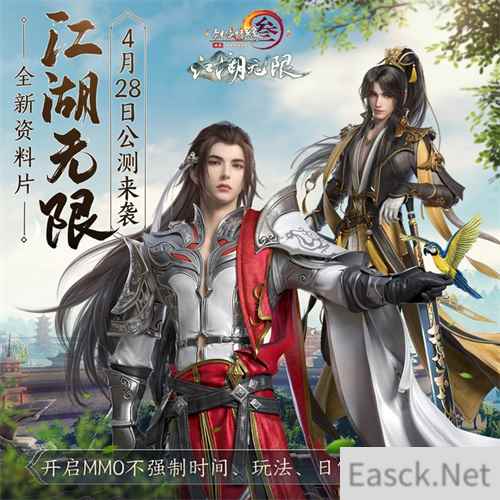 青春书写江湖未来 剑网3全新资料片江湖无限震撼公测