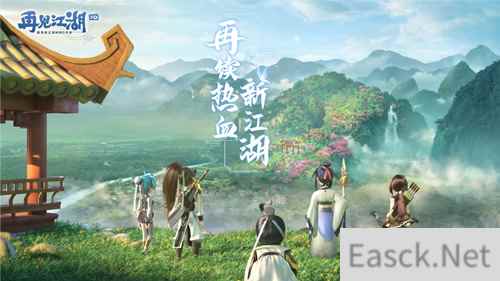 再续热血新江湖 Q版武侠再见江湖预约开启