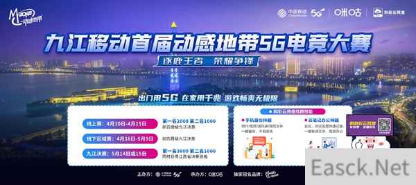 各路英雄初展风采！第二届江西移动动感地带电竞大赛九江线上赛圆满落下帷幕