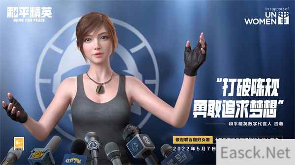 奋斗的青春 《和平精英》吉莉受邀出席联合国妇女署活动成全球活动的数字人