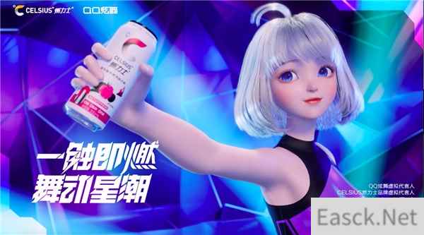 官宣虚拟代言人星瞳 CELSIUS燃力士携手QQ炫舞探索价值新主张