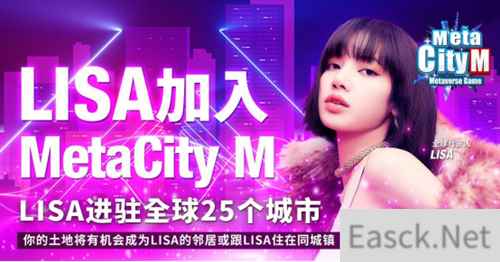 LISA担任全球代言人 MetaCity M引爆元宇宙手游