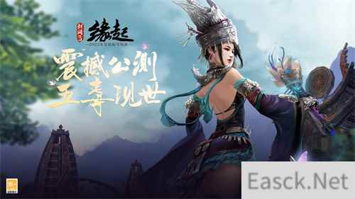 剑网3缘起今日震撼公测 十重活动豪礼赠群侠