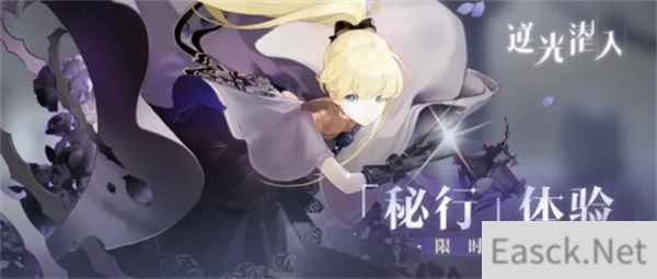 叠纸新作逆光潜入秘行体验今日开启