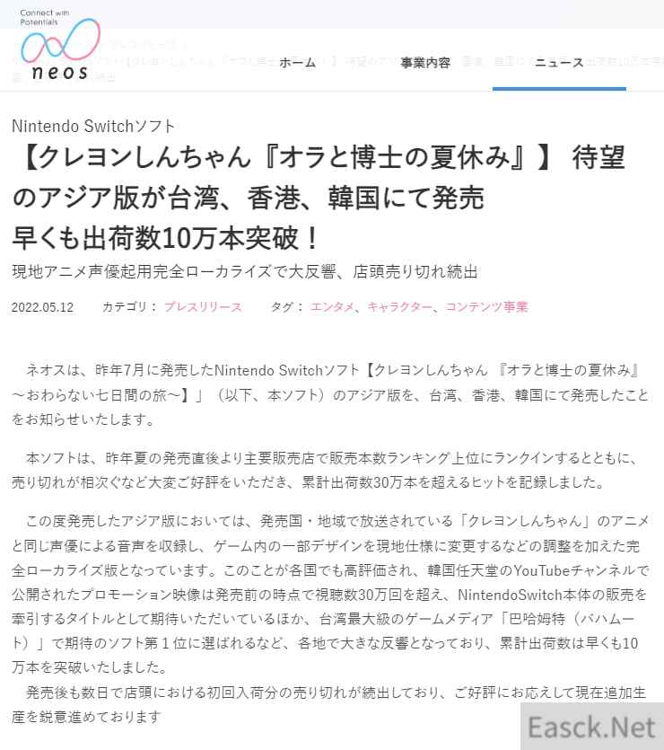 蜡笔小新我与博士的暑假亚洲版 销量突破10万份