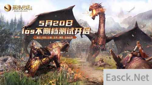 魔幻沙盒 黑暗与光明手游iOS不删档测试下周开启，版本亮点抢先看