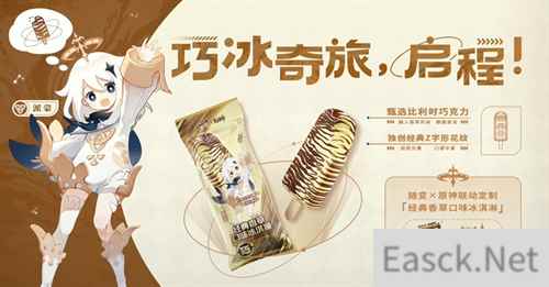 才不是应急食品 原神×随变夏日巧冰奇旅正式启程