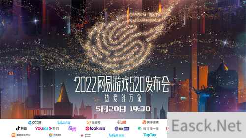 热爱创万象 2022网易游戏520发布会如期而至