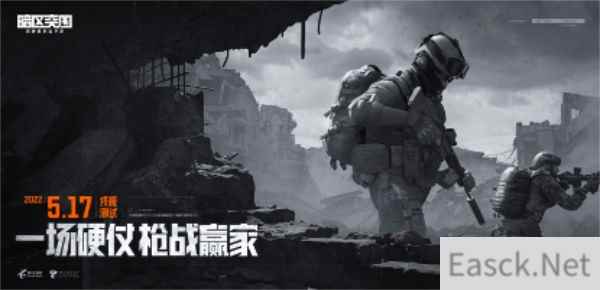 暗区突围终极测试定档5月17日，全网预约已破千万