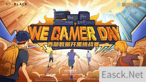 2022We. Gamer Day 西部数据高校开黑挑战赛大区决赛开启在即