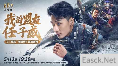 三国志·战略版玩出MOBA味儿？世界冠军任子威带你解锁SLG竞速新玩法！