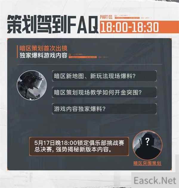 暗区突围终极测试放号开启 擂台赛总决赛今晚开打