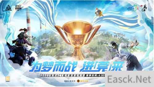 为梦而战进莞来，2022东莞ACT和平精英嘉年华 为东莞文化产业锦上添花