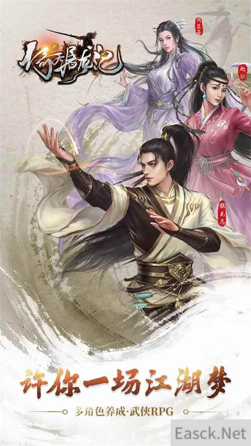 四大特色助你登顶江湖 新倚天屠龙记全新系统曝光