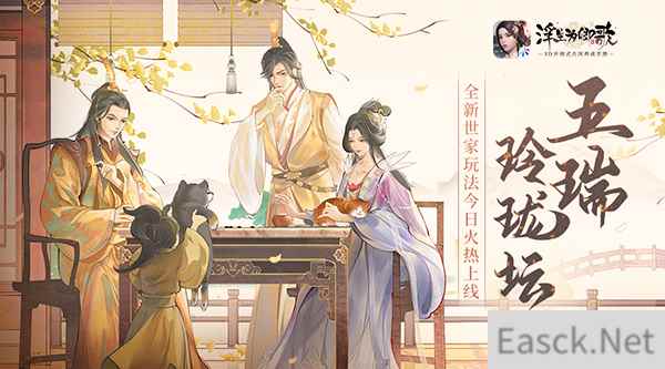 五瑞玲珑坛浮生为卿歌全新世家玩法今日火热上线