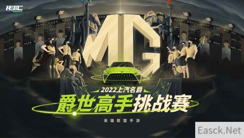 “上汽名爵”英雄联盟手游爵世高手挑战赛 zmz拿下昆明站冠军!